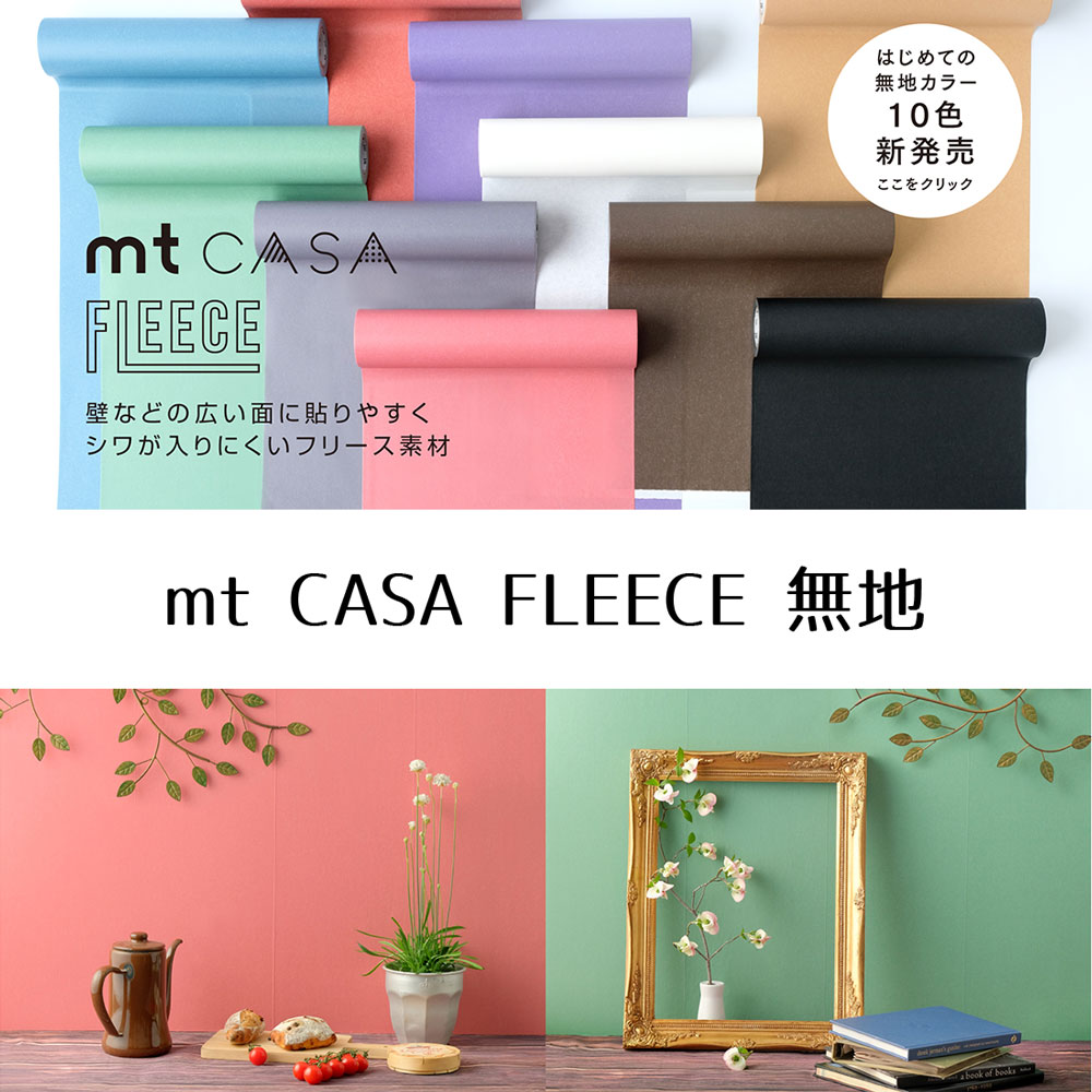 楽天市場】[2個セット] mt CASA LINING 幅10cm x 20m MTCALI02