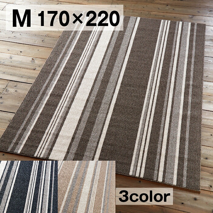 モダンスタイルラグ Strail / ストレイル (170x220cm) 17AW