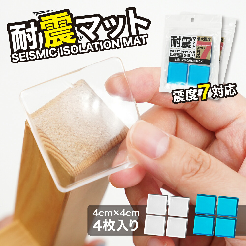 楽天市場】【震度7対応！】 耐震マット 超強力タイプ 耐震 ジェル 極