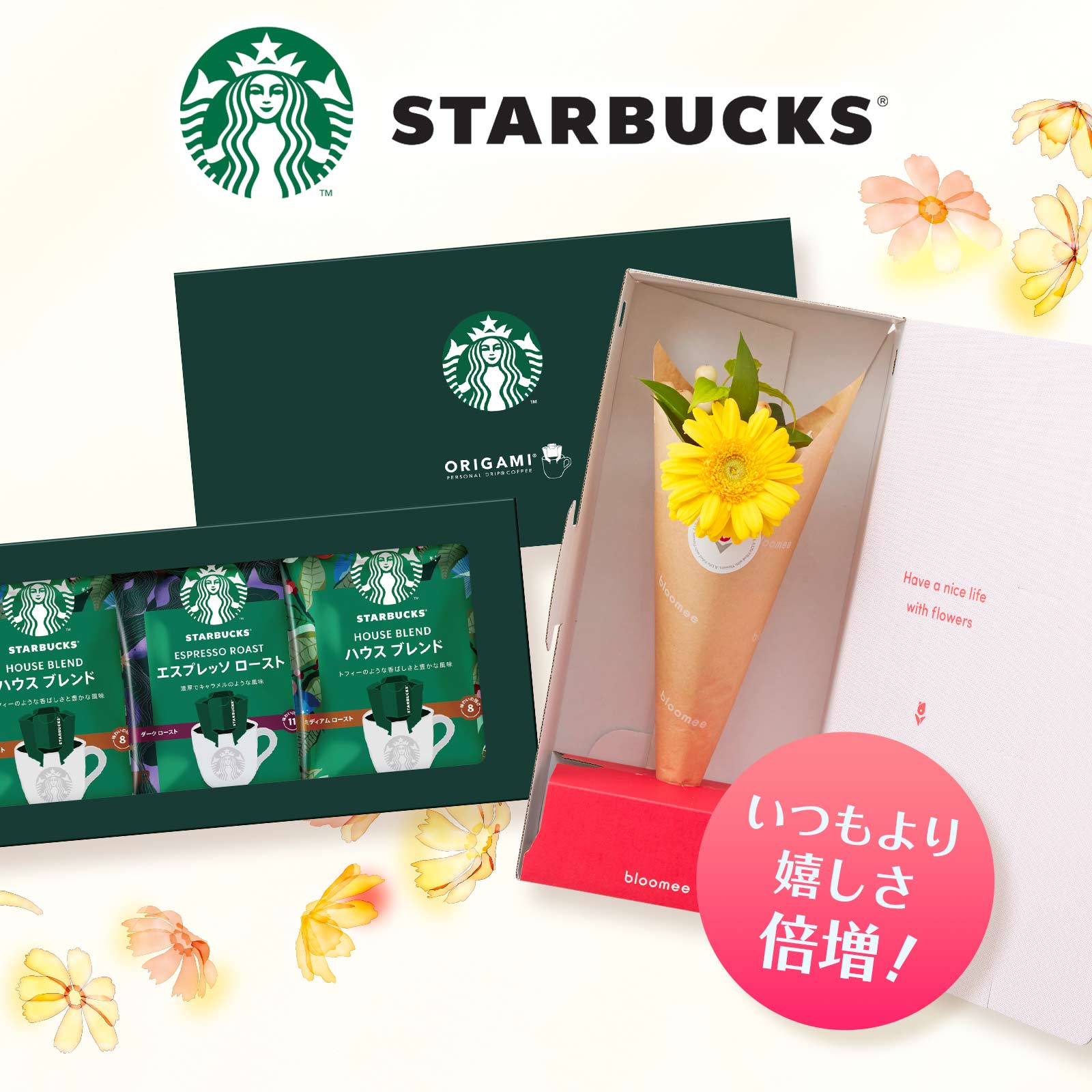 スタバ スターバックス STARBUCKS コーヒー パーソナルドリップ 花