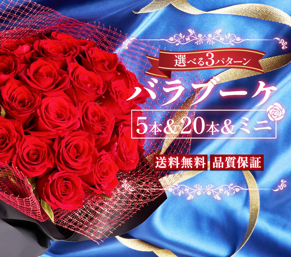【楽天市場】【翌日配送】バラ 薔薇 花束 プロポーズ 結婚記念日 ブーケ ギフト 誕生日 母の日 ミニブーケ お花ギフト プレゼント 誕生日 ...