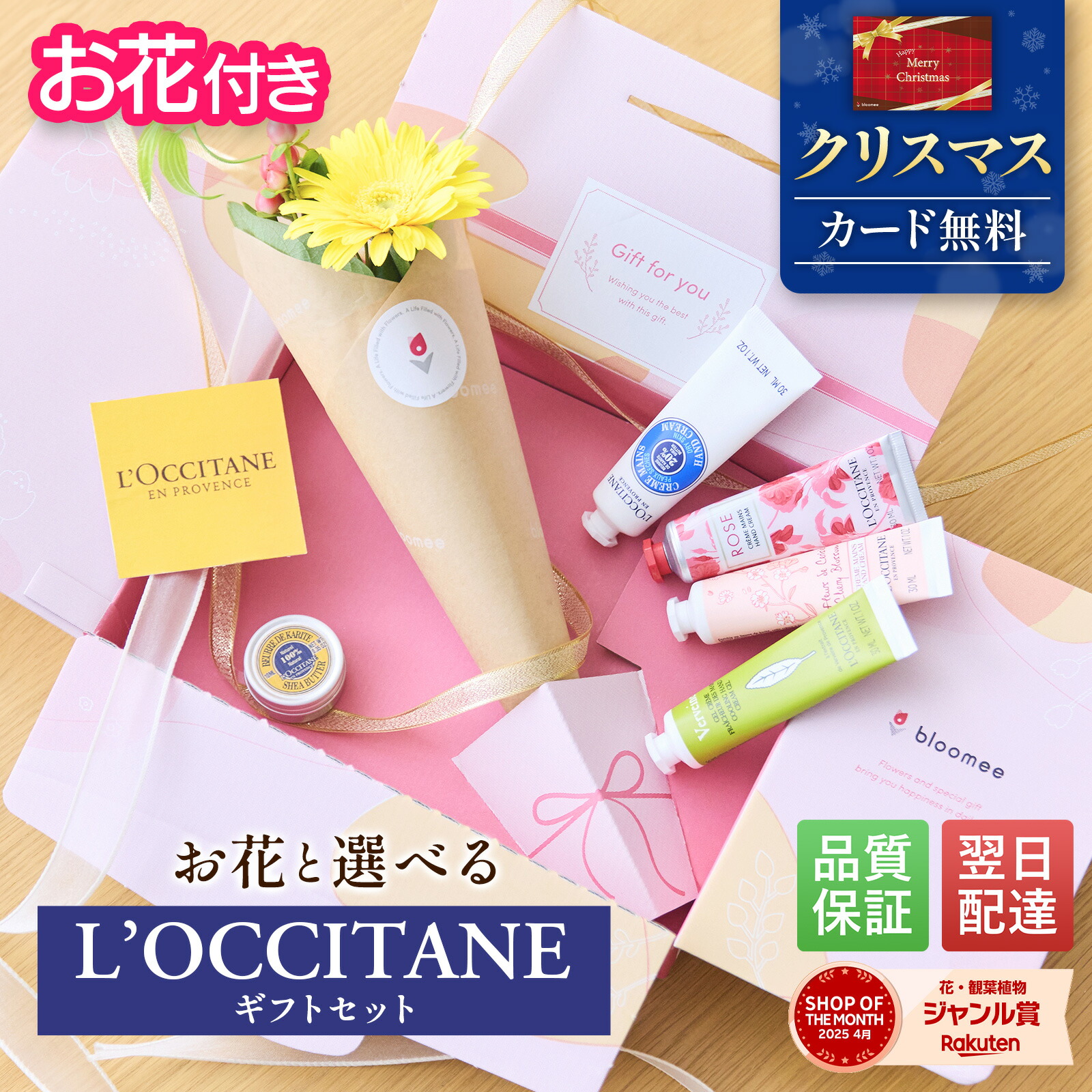 楽天市場】【翌日配送 品質保証】ロクシタン ハンドクリーム 花付き