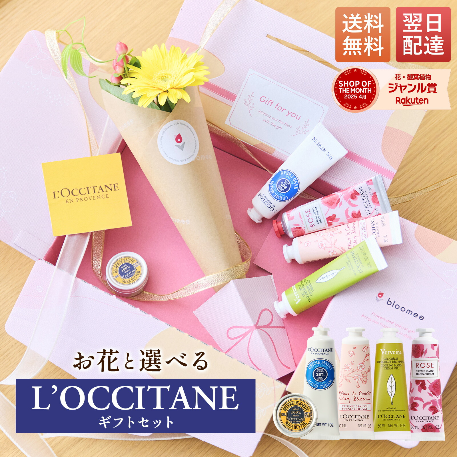 楽天市場】ロクシタン ハンドクリーム 花付き ギフト シアバター