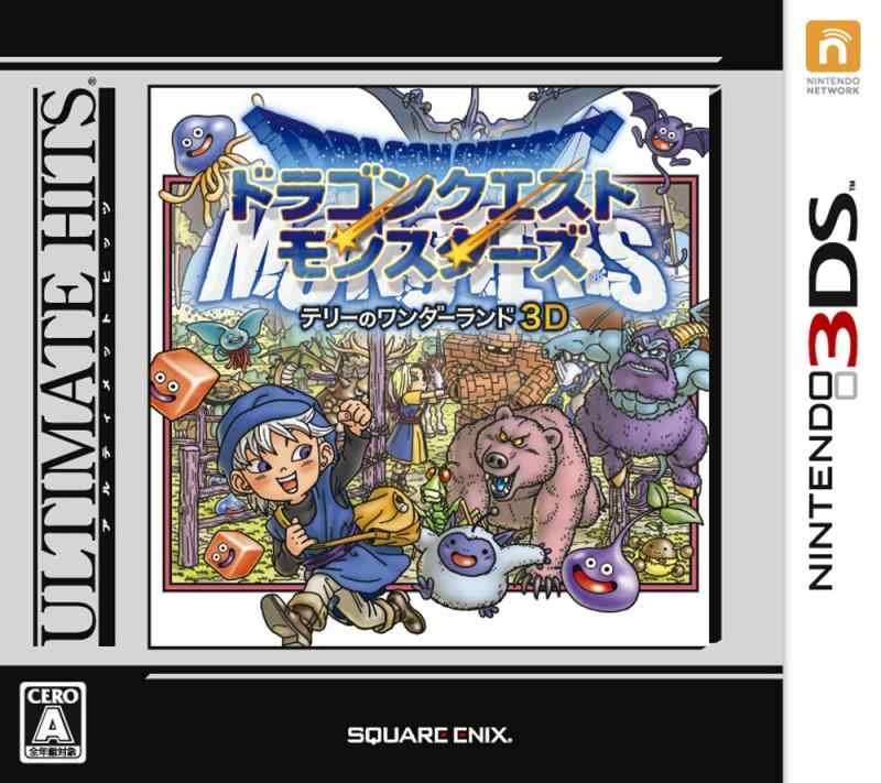 アルティメット ヒッツ ドラゴンクエストモンスターズ テリーのワンダーランド3D - 3DS