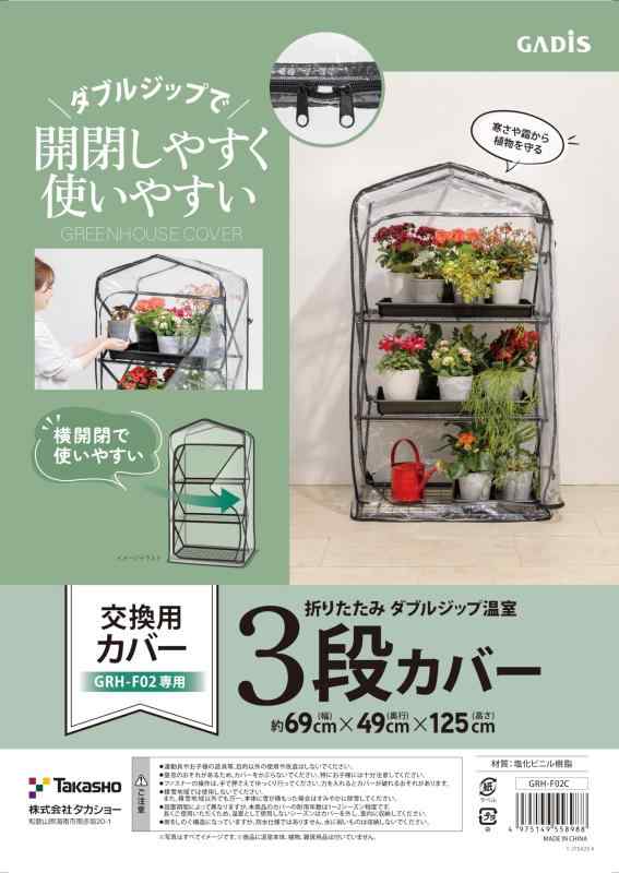 隼演芸会 ビニール植木室 ダブルジップ植木室