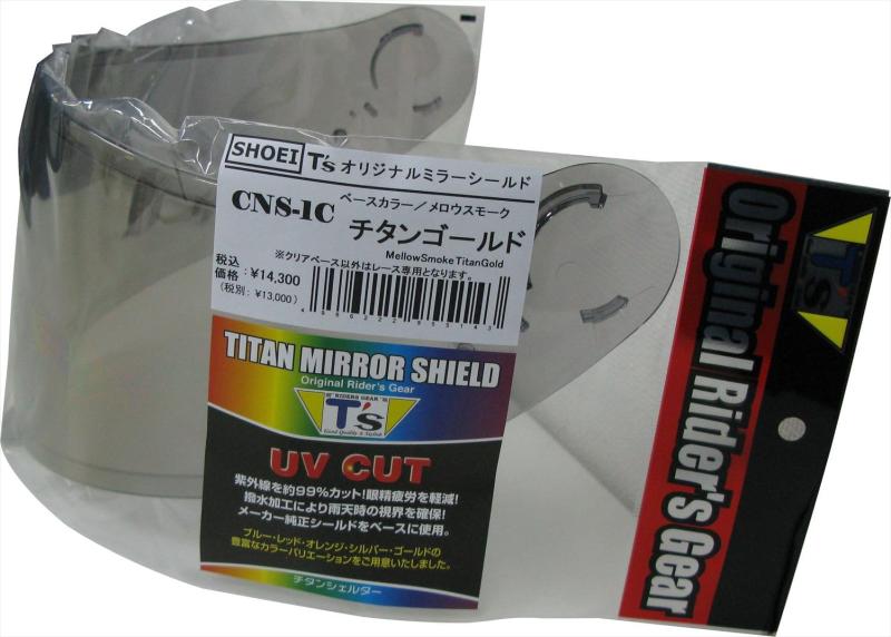 T's ミラーシールド SHOEI CNS-1C PINLOCK メロースモーク チタンゴールド