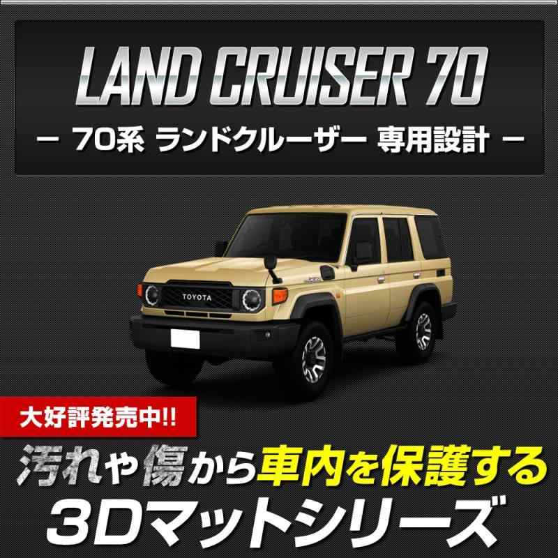 YOURS(ユアーズ) 70系 ランドクルーザー 専用 カーペダルマット 復刻版 LAND CRUISER 70 ランクル フロアマット 足元 トレー プラスチック 砂 防汚 水 掃除 カスタム パーツ アクセサリー ドレスア