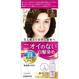 【２７個セット】【１ケース分】 サロンドプロ 無香料ヘアカラー 乳液 白髪用 5 ナチュラルブラウン(1セット)×２７個セット　１ケース分 【正規品】【dcs】