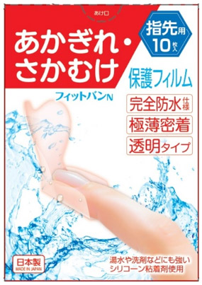 【１２０個セット】【１ケース分】東洋化学 フィットバンＮ 指先用 10枚入×１２０個セット　１ケース分【正規品】