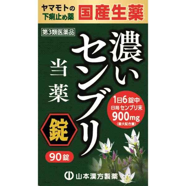 【第3類医薬品】【２０個セット】【１ケース分】 センブリ錠S　90錠 　せんぶり×20個セット　１ケース分　【正規品】
