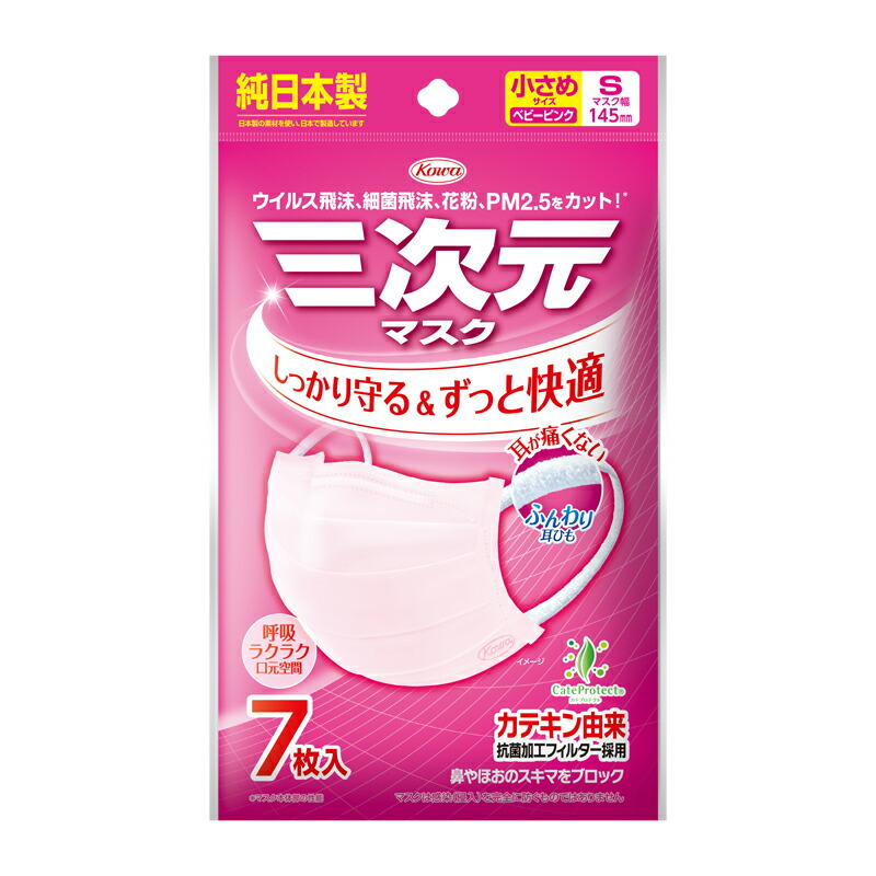 【１６０個セット】【１ケース分】【純日本製】【７枚入り】コーワ 三次元マスク  小さめＳサイズ　ピンク　７枚入り×１６０個セット　１ケース分【正規品】 衛生マスク・フェイスシールド-衛生日用品・衛生医療品
