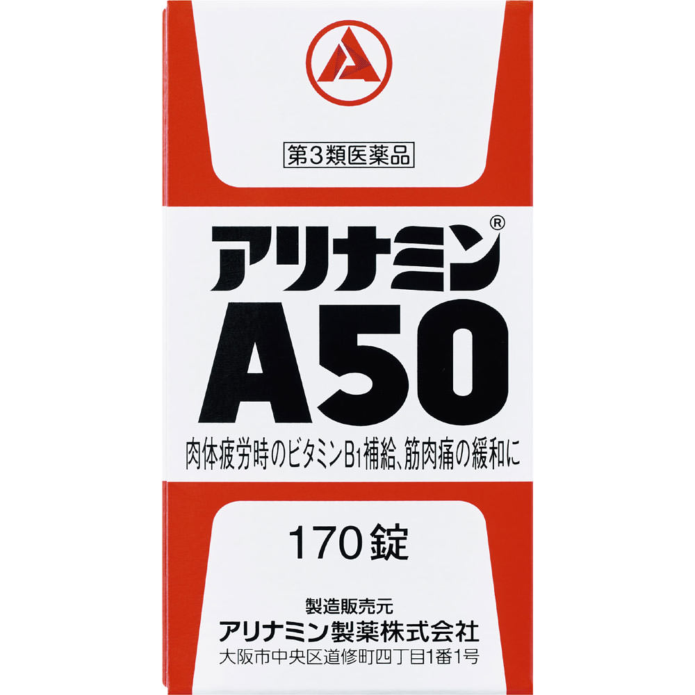 【第3類医薬品】【３個セット】 アリナミンA50 170錠 &times;３個セット 【正規品】【t-6】｜ブルームグリーン 9,759円