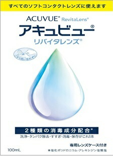 【２０個書き割り】【１容れもの分】エイエムオー アキュビューリバイタレンズ 100ml×２０個書き割り １容れもの分【定め事品】