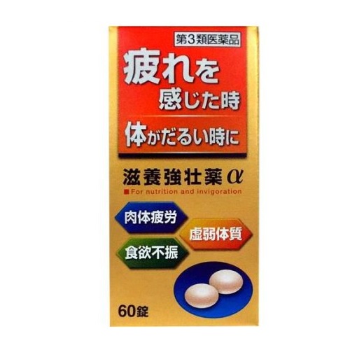 【第3類医薬品】【２０個セット】 滋養強壮薬α ６０錠×２０個セット 【正規品】