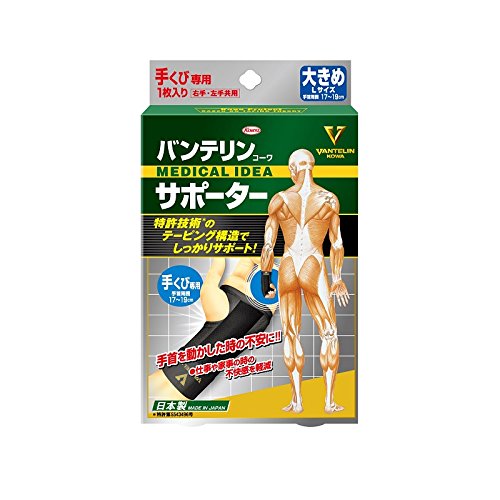 【１０個セット】興和（コーワ） バンテリンコーワ サポーター 手くび専用 大きめＬサイズ(左右共用１枚入)×１０個セット　【正規品】