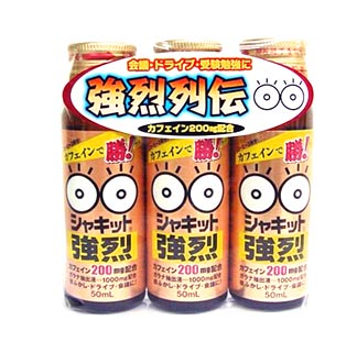 【１２０本入り】【２ケース分】シャキット強烈 50ml 　３本セット×４０個セット　２ケース分　（合計　１２０本入り）　【正規品】 阪本漢法 ※軽減税率対象品