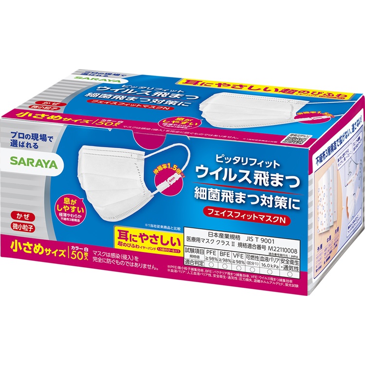 【２０個セット】 サラヤ フェイスフィットマスクN 小さめ(50枚入)&times;２０個セット【正規品】｜ブルームグリーン