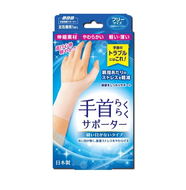 【３０個セット】 ミノウラ 山田式 手首らくらくサポーター 縫い目がないタイプ フリーサイズ×３０個セット【正規品】【mor】【k】【ご注文後発送までに2週間前後頂戴する場合がございます】【t-6】