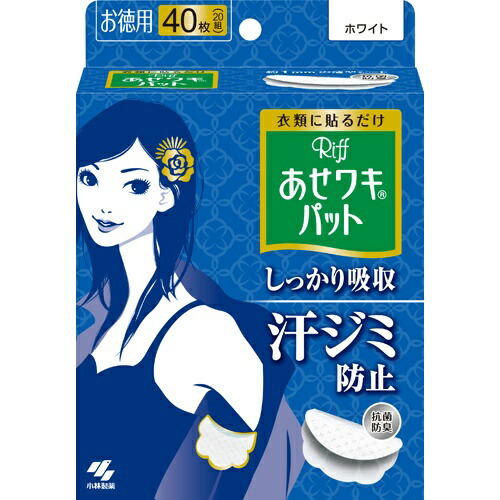 【２０個書き割り】 あせワキパット リフ 白いこと(20組(40枚入))×２０個書き割り【定め事品】