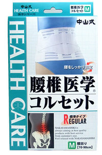 【３個仕掛ける】 中山式腰椎医術ガードル M×３個仕掛ける 【置き目品】【mor】