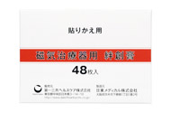 【２０個仕掛ける】 磁気和らげる腕っ扱き ばんそうこう 48枚×２０個仕掛ける【置き目品】