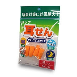 【100個セット】【1ケース分】 ヨック 耳せん ソフトスポンジタイプ 4コ入 ×100個セット 1ケース分 【正規品】【k】【ご注文後発送までに1週間前後頂戴する場合がございます】
