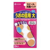 【１００個セット】【１ケース分】 スピール抗菌パッド うおの目用 大*8枚入 ×１００個セット １ケース分 【正規品】【dcs】【k】【ご注文後発送までに1週間前後頂戴する場合がございます】