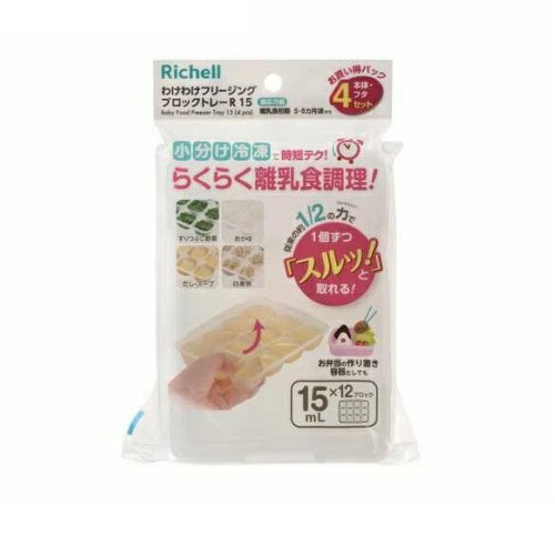 【６０個仕掛ける】【１入れもの分】 リッチェル 理合い理合いフリージング 差しつかえる御盆R 15(4個入)×６０個仕掛ける １入れもの分【置き目品】【mor】【ご申しつける後送りとどけるまでに3週前後もらい受けるする切っ掛けがございます】