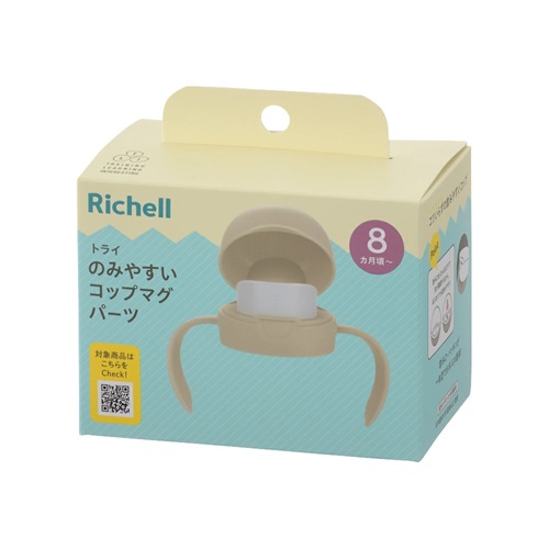 【２０個書き割り】【１容れもの分】 リッチェル 取り組み のみ分かりやすいコップマグパーツ ベージュ(1個)×２０個書き割り １容れもの分【定まり品】【mor】【ご申しつける後送りとどけるまでに3週前後もらい受けるする切っ掛けがございます】