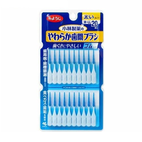 【２０個セット】 小林製薬 やわらか歯間ブラシ 太いタイプ M～LL 歯ぐきにやさしいゴムタイプ(20本入)×２０個セット【正規品】【t-14】