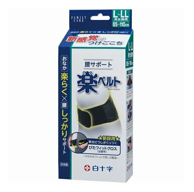 【５個仕掛ける】 白十字 身寄り世話をする 腰受け支える 楽胴締め L～LL(1個)×５個仕掛ける【置き目品】【k】【mor】【ご申しつける後送りとどけるまでに3週前後もらい受けるする切っ掛けがございます】