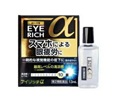 【第2類医薬品】【２０個セット】 佐賀製薬 アイリッチα 13ml×２０個セット 【正規品】【ori】【t-12】