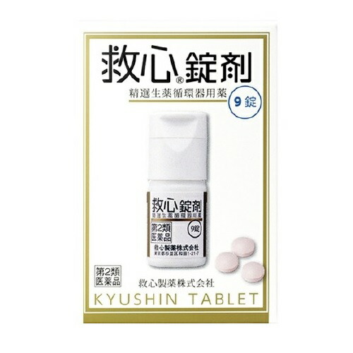 【第2類飲み薬】【２０個仕掛ける】 救心製薬 救心錠剤 9錠×２０個仕掛ける【置き目品】