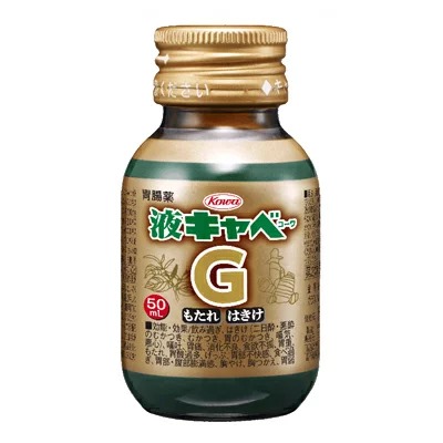 【第2類医薬品】【２０個セット】 興和 液キャベ コーワG 50ml&times;２０個セット 【正規品】【ori】｜ブルームグリーン
