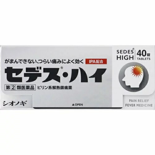 【第(2)類飲み薬】【１０個仕掛ける】 シオノギヘルスケア セデス・ハイ 40錠×１０個仕掛ける 【置き目品】【t-9】