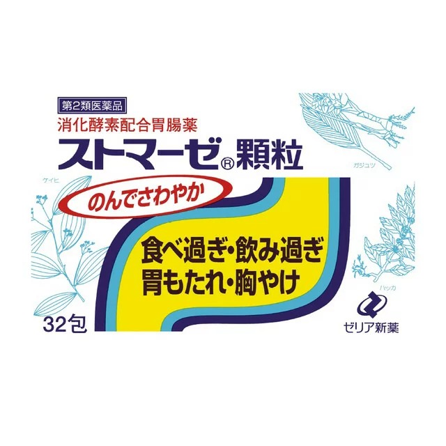 【第2類医薬品】【２０個セット】 ゼリア新薬 ストマーゼ顆粒 32包×２０個セット 【正規品】【ori】