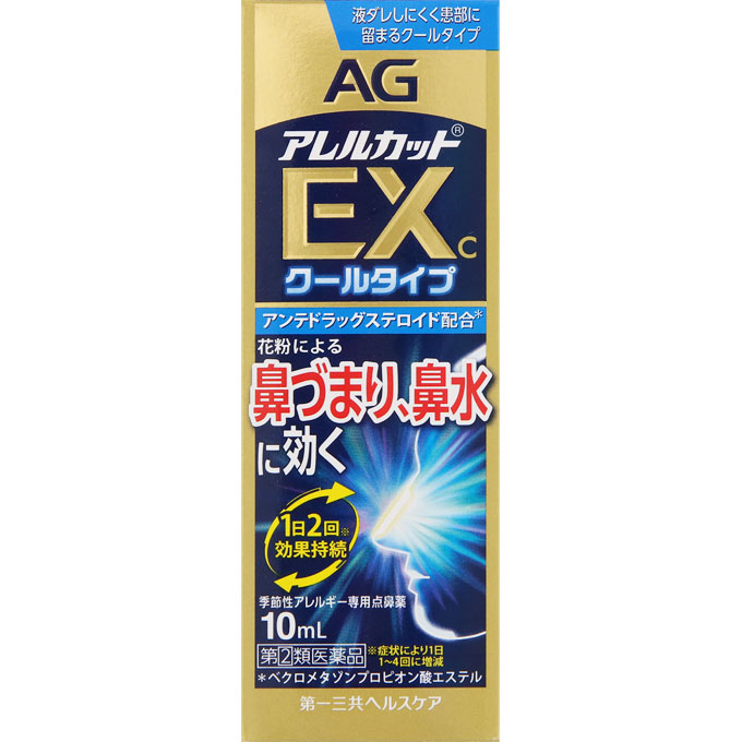 【第(2)類医薬品】【20個セット】 第一三共ヘルスケア エージー アレルカットEXc 10ml×20個セット 【正規品】