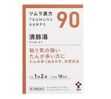 【第2類医薬品】【３個セット】 ツムラ漢方清肺湯エキス顆粒 20包×３個セット　【正規品】【t-k5】