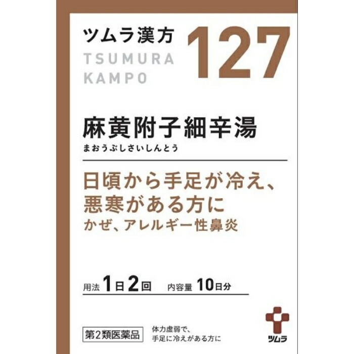 【第2類医薬品】【5個セット】 ツムラ漢方麻黄附子細辛湯エキス顆粒 20包×5個セット 【正規品】|ブルームグリーン