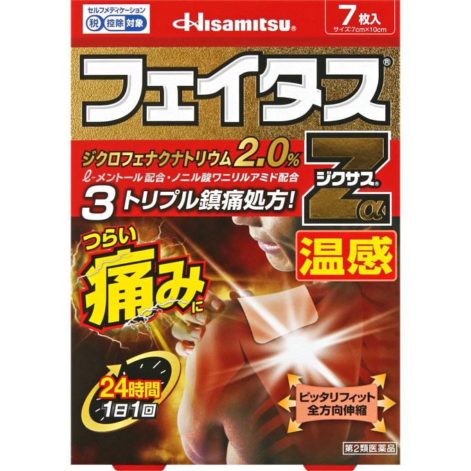 【第2類医薬品】【２０個セット】 久光製薬 フェイタスＺα ジクサス温感 ７枚×２０個セット 【正規品】