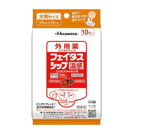 【第2類医薬品】【２０個セット】 久光製薬 フェイタスシップ 温感 10枚×２０個セット 【正規品】