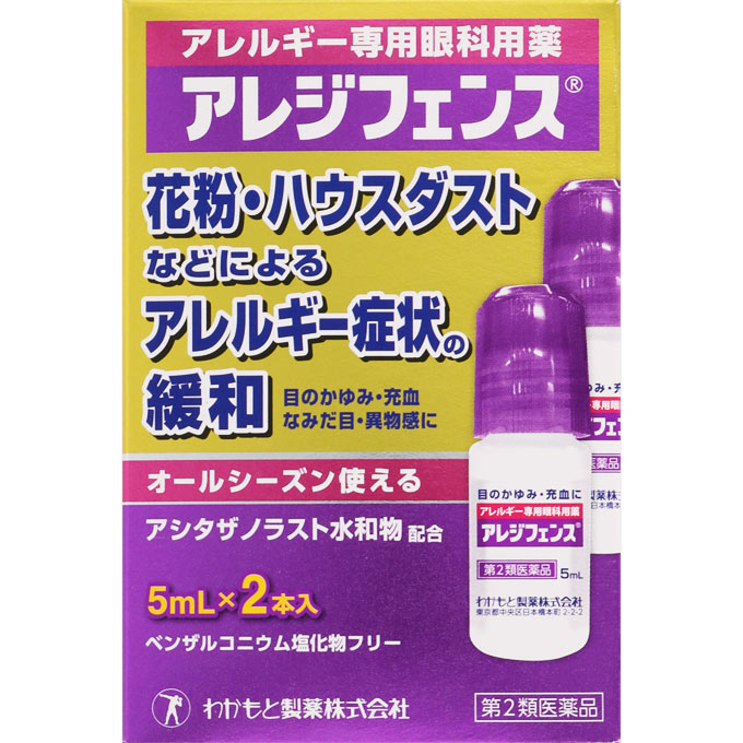 わかもと製薬 アレジフェンス 5ml×2本入×10個セット