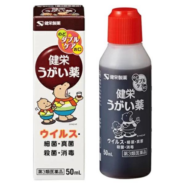 【第3類飲み薬】【２０個書き割り】 健栄うがい薬 50mL×２０個書き割り 【定め事品】