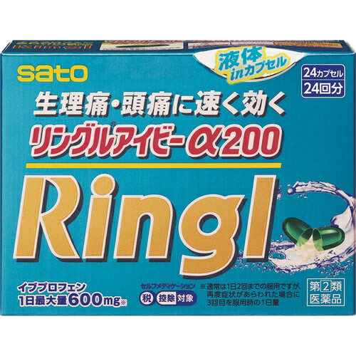 【第(2)類飲み薬】【２０個仕掛ける】  佐藤製薬 リングルアイビーα200 24宇宙カプセル ×２０個仕掛ける 【置き目品】【ori】【t-6】