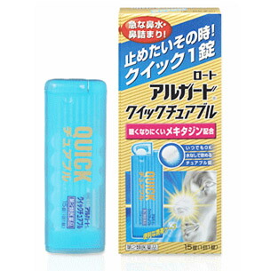 【第2類医薬品】【１０個セット】アルガード クイックチュアブル　15錠 &times;１０個セット 【正規品】｜ブルームグリーン