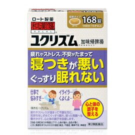 【第2類医薬品】【３個セット】ロート 和漢箋 ユクリズム 168錠×３個セット 【正規品】