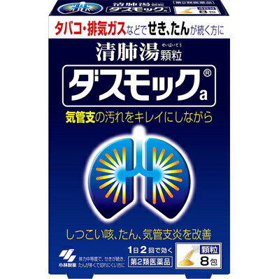 【第2類医薬品】【10個セット】 ダスモックa 8包×10個セット 【正規品】|ブルームグリーン