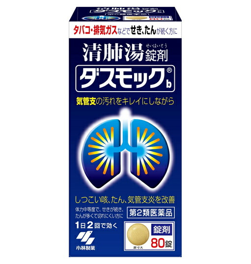 【第2類医薬品】【１０個セット】 ダスモックb 80錠&times;１０個セット 【正規品】【t-k5】｜ブルームグリーン