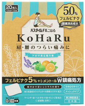 【第2類医薬品】【２０個セット】 祐徳薬品工業　パスタイムFX こはる　(20枚入)×２０個セット 【正規品】