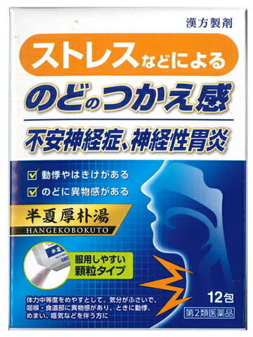 【第2類医薬品】【20個セット】JPS 半夏厚朴湯 12包×20個セット 【正規品】はんげこうぼくとう【t-5】|ブルームグリーン